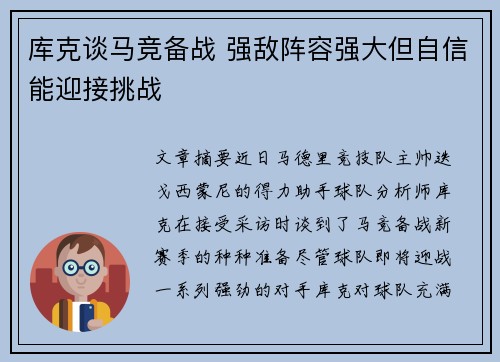库克谈马竞备战 强敌阵容强大但自信能迎接挑战