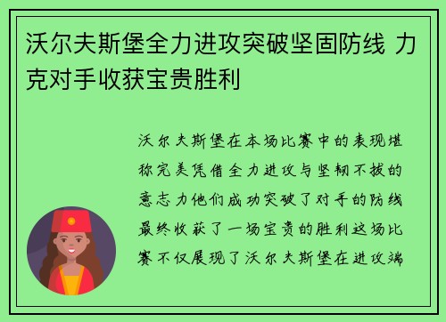沃尔夫斯堡全力进攻突破坚固防线 力克对手收获宝贵胜利