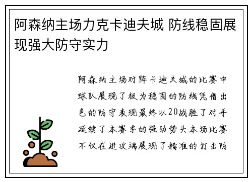阿森纳主场力克卡迪夫城 防线稳固展现强大防守实力