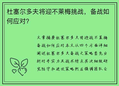 杜塞尔多夫将迎不莱梅挑战，备战如何应对？