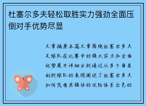 杜塞尔多夫轻松取胜实力强劲全面压倒对手优势尽显