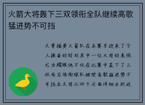 火箭大将轰下三双领衔全队继续高歌猛进势不可挡