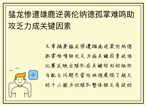 猛龙惨遭雄鹿逆袭伦纳德孤掌难鸣助攻乏力成关键因素