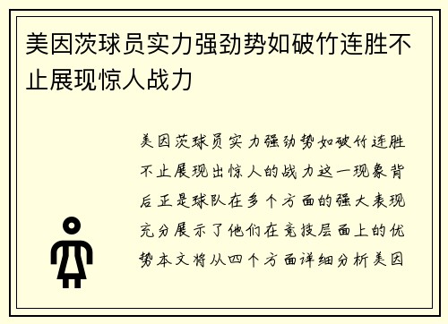 美因茨球员实力强劲势如破竹连胜不止展现惊人战力