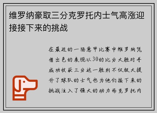 维罗纳豪取三分克罗托内士气高涨迎接接下来的挑战