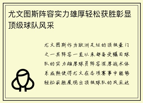 尤文图斯阵容实力雄厚轻松获胜彰显顶级球队风采