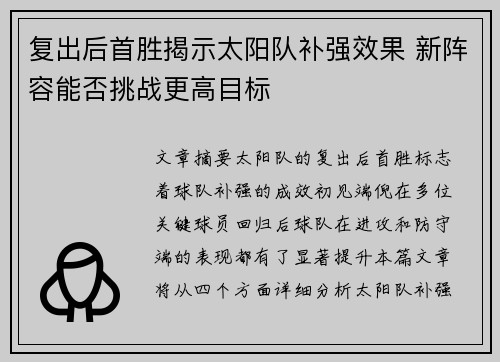 复出后首胜揭示太阳队补强效果 新阵容能否挑战更高目标