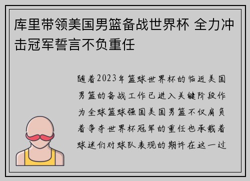 库里带领美国男篮备战世界杯 全力冲击冠军誓言不负重任