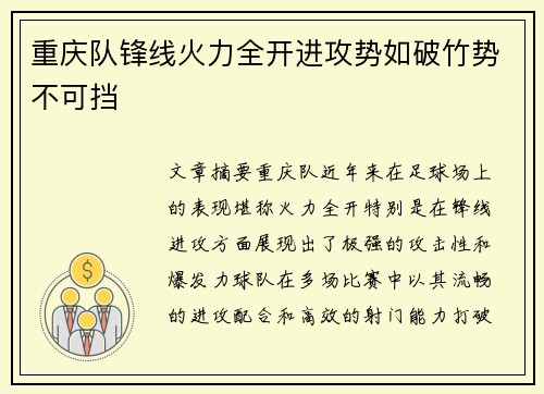 重庆队锋线火力全开进攻势如破竹势不可挡