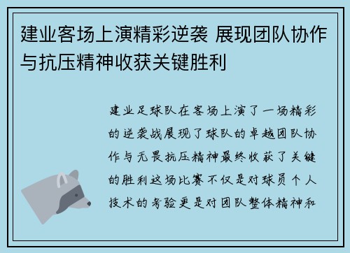 建业客场上演精彩逆袭 展现团队协作与抗压精神收获关键胜利