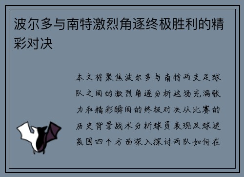 波尔多与南特激烈角逐终极胜利的精彩对决