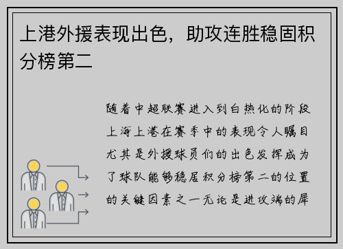 上港外援表现出色，助攻连胜稳固积分榜第二