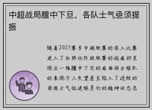 中超战局膻中下旦，各队士气亟须提振