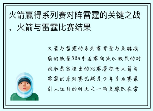 火箭赢得系列赛对阵雷霆的关键之战，火箭与雷霆比赛结果