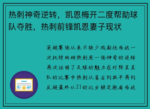 热刺神奇逆转，凯恩梅开二度帮助球队夺胜，热刺前锋凯恩妻子现状