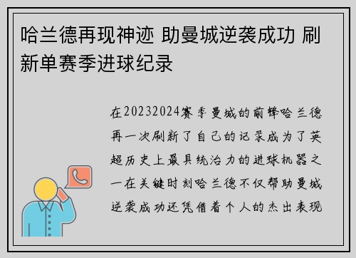 哈兰德再现神迹 助曼城逆袭成功 刷新单赛季进球纪录