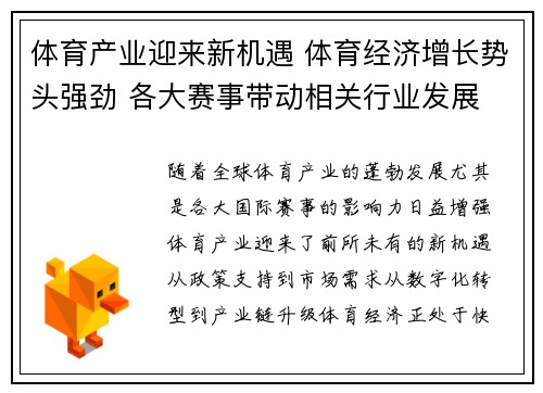 体育产业迎来新机遇 体育经济增长势头强劲 各大赛事带动相关行业发展
