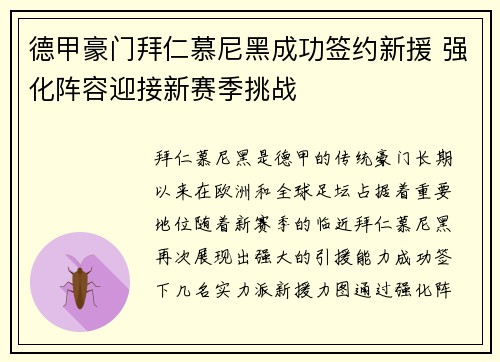 德甲豪门拜仁慕尼黑成功签约新援 强化阵容迎接新赛季挑战