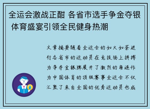 全运会激战正酣 各省市选手争金夺银 体育盛宴引领全民健身热潮