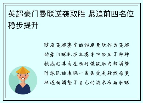 英超豪门曼联逆袭取胜 紧追前四名位稳步提升