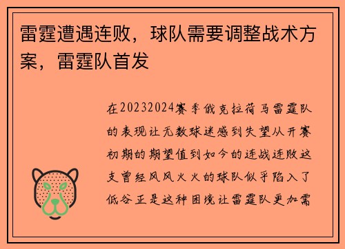 雷霆遭遇连败，球队需要调整战术方案，雷霆队首发