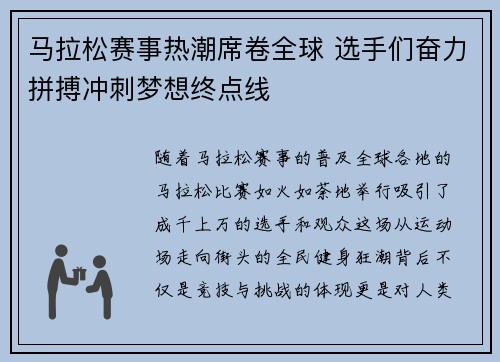 马拉松赛事热潮席卷全球 选手们奋力拼搏冲刺梦想终点线