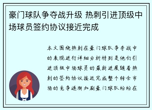 豪门球队争夺战升级 热刺引进顶级中场球员签约协议接近完成