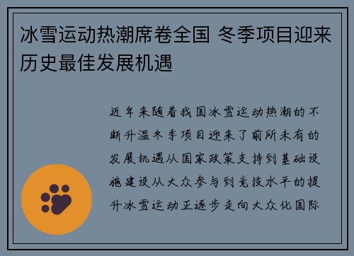 冰雪运动热潮席卷全国 冬季项目迎来历史最佳发展机遇